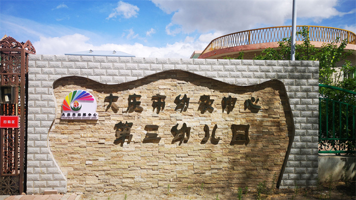 1.室外环境——庆幼三园.jpg